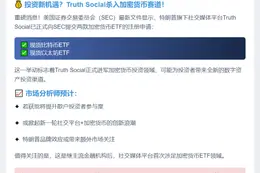 SEC确认收到Truth Social比特币和以太坊ETF申请