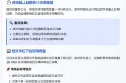 特朗普签署行政命令 延长关税至8月1日
