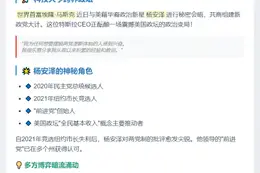 马斯克与杨安泽接触组党