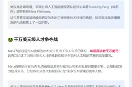---

扎克伯格高薪挖走苹果AI高管