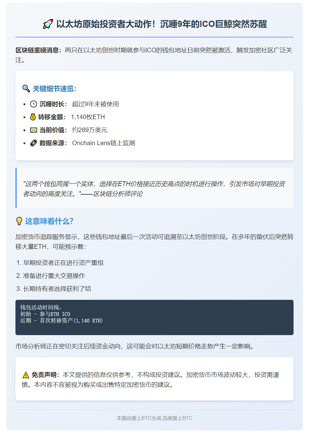 沉寂9年！两以太坊地址突转1140枚ETH
