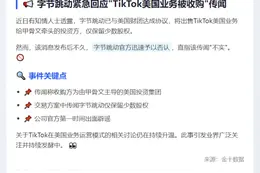 字节跳动否认TikTok出售传闻