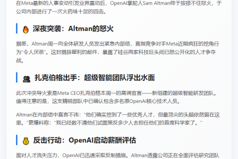 Altman怒斥Meta挖角：令人厌恶