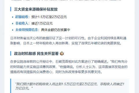 石破茂：现金发放资金充足