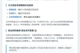 石破茂：现金发放资金充足