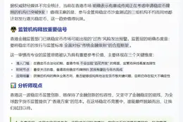 9机构争香港稳定币牌照 3组拟发港元稳定币