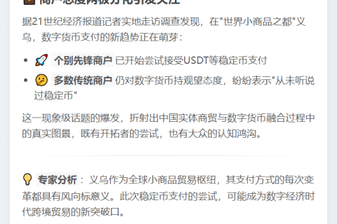义乌商户收稳定币登热搜第4