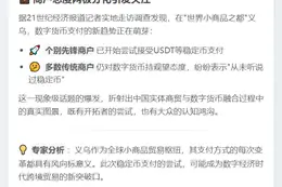 义乌商户收稳定币登热搜第4