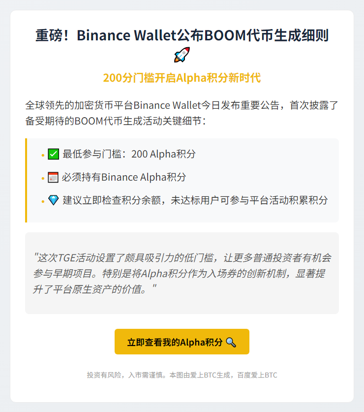 币安钱包BOOM TGE需200积分