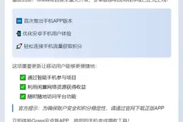「Grass」安卓版APP正式上线