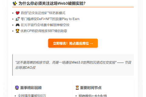 链上大玩家2恋综招募倒计时