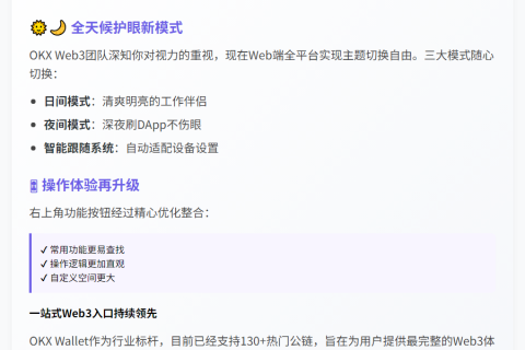 OKX Web3支持主题色一键切换
