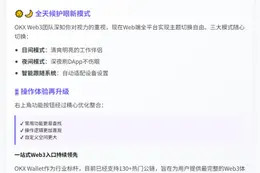OKX Web3支持主题色一键切换