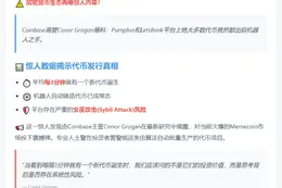 机器人主导Coinbase代币发行