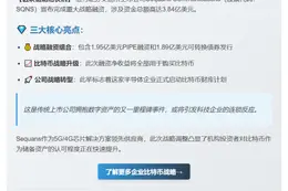 美股公司Sequans获3.84亿美元投资并启动比特币财库