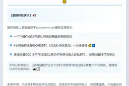 休眠6年的钱包突转6000枚BTC