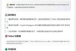Tether投资区块链取证公司Crystal