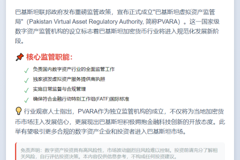 巴基斯坦设立数字资产监管机构