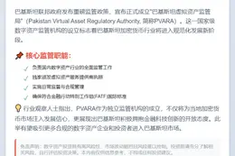 巴基斯坦设立数字资产监管机构