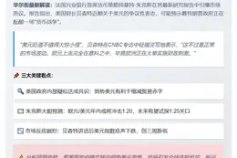 "美财长淡化美元贬值，疑政府有意施压"