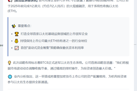 BTCS拟募资1亿美元收购以太坊