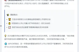 BTCS拟募资1亿美元收购以太坊