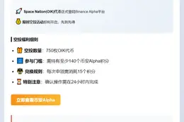 币安上线OIK并启动空投