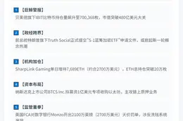 23btc晚报 | 7月8日重要动态一览
