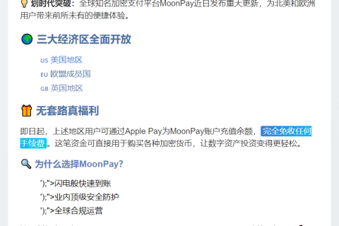 "MoonPay支持Apple Pay零手续费购加密货币"