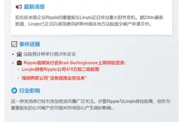Linqto破产波及Ripple股东