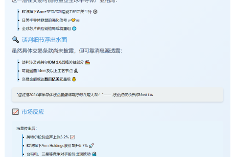 软银与英特尔洽谈收购芯片业务