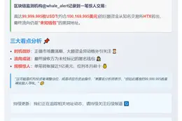 巨额USDT转移至未知钱包