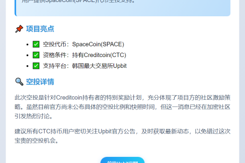 Upbit支持CTC持有者空投SPACE