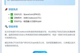 Upbit支持CTC持有者空投SPACE