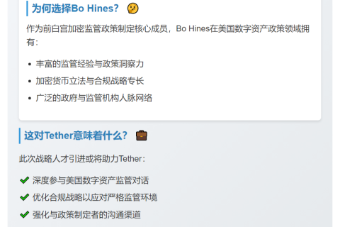 Tether任命白宫前加密主管为战略顾问