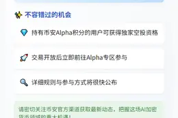 币安Alpha 8月21日上线ARIA