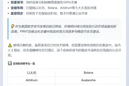 怀俄明州首发州级稳定币FRNT