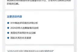 特朗普今晚8点福克斯专访