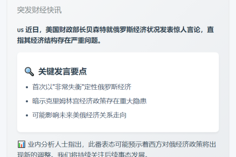 美财长：俄经济严重失衡