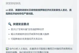 美财长：俄经济严重失衡