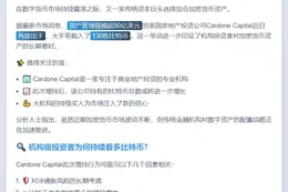 "Cardone Capital增持130枚比特币"