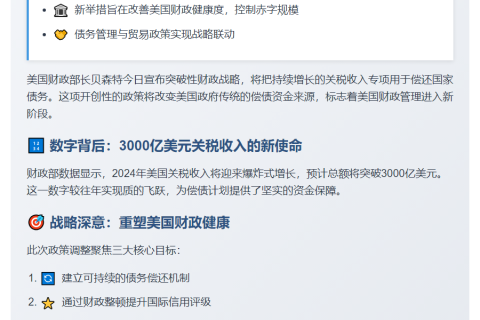 "美财长：关税收入将用于减债降赤字"
