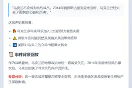 ```  
特朗普：乌克兰不会加入北约  
```