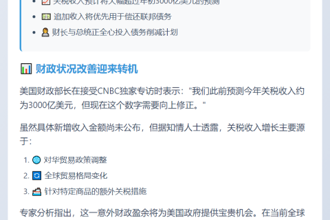 贝森特：关税超预期偿联邦债
