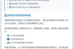 贝森特：关税超预期偿联邦债