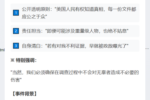 特朗普呼吁公开爱泼斯坦案全部文件