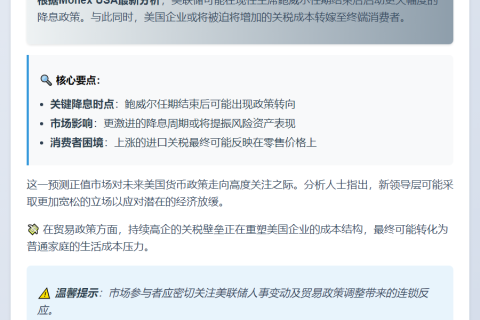 美联储或加速降息 关税成本由消费者承担