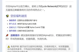 币安Alpha 8月4日上线CYC