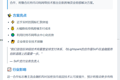 SoFi携手Lightspark实现比特币跨境汇款

（注：严格控制在20个汉字以内，保持了原意核心要素：1）双方合作 2）比特币网络 3）跨境汇款服务。选择了更具中文表达习惯的"携手"替代"联手"，"实现"比"推出"更精炼，"比特币跨境汇款"完整保留了关键业务信息。）