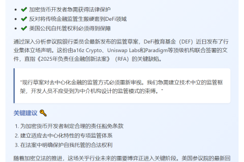参议院法案拟加强DeFi开发者保护